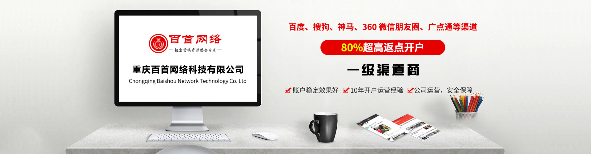 百度竞价推广开户 - 高效便捷